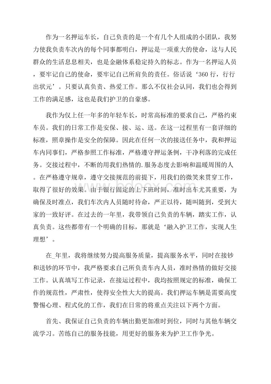 押运员年度工作总结5篇.docx_第2页