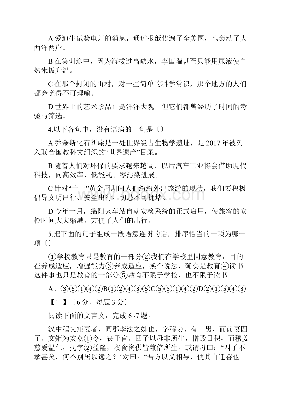 绵阳初中学业考试暨高中阶段学校招生考试.docx_第2页