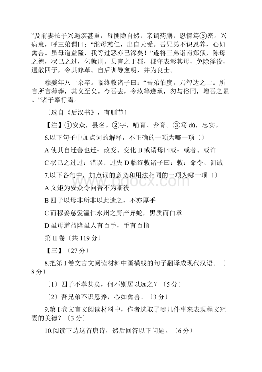 绵阳初中学业考试暨高中阶段学校招生考试.docx_第3页