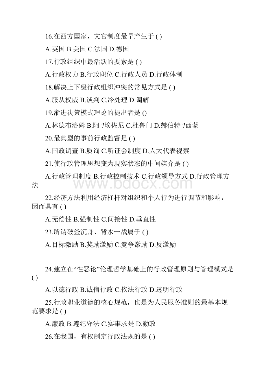 行政学概论期末考试题库docx.docx_第3页