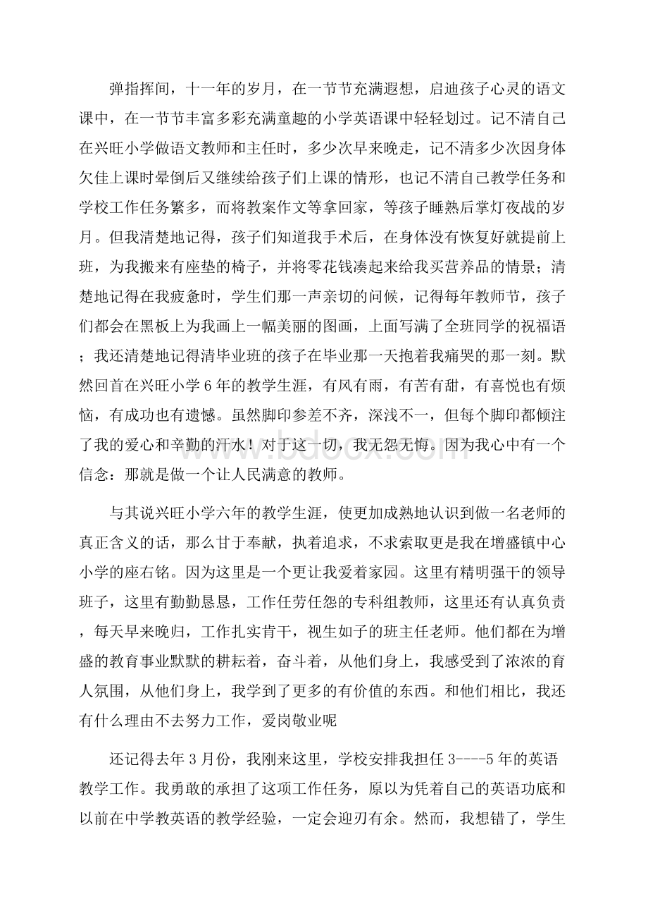 做人民满意的教师演讲稿范文4篇.docx_第2页