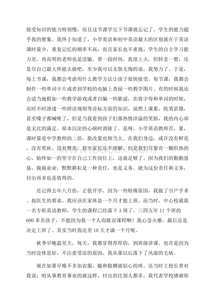 做人民满意的教师演讲稿范文4篇.docx_第3页