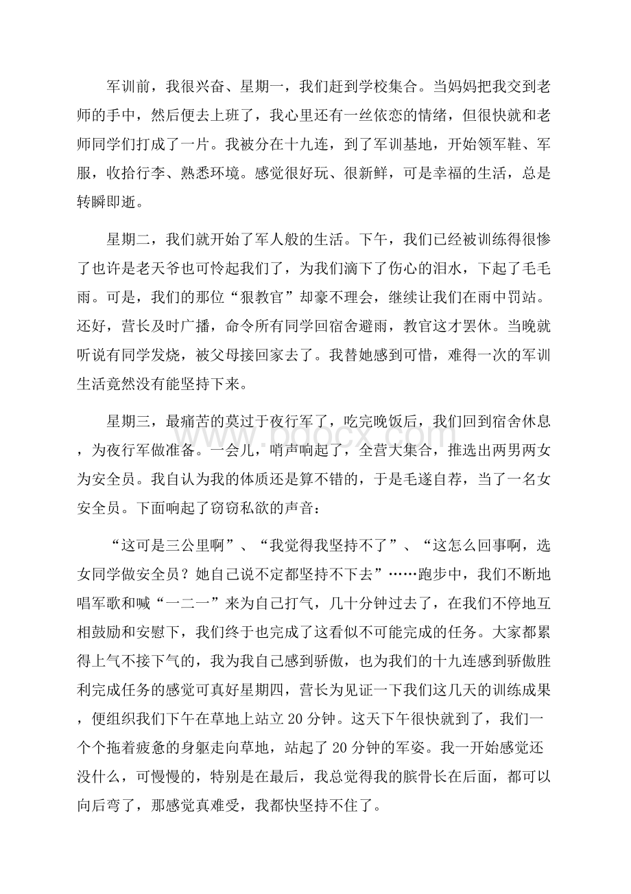 初一军训心得体会五百字范文5篇.docx_第2页