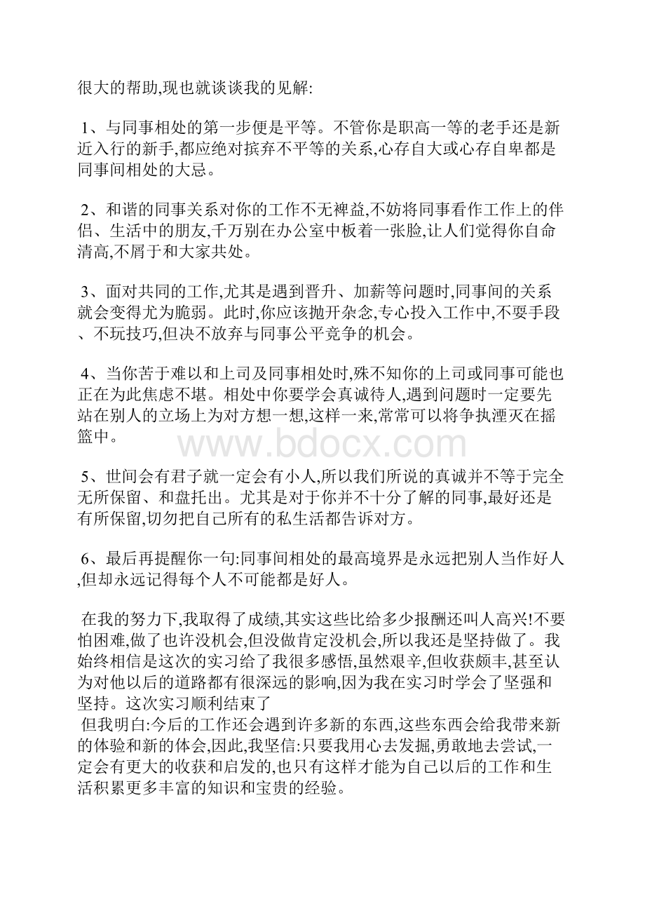 最新大学生暑期三下乡社会实践活动个人小结工作总结文档五篇.docx_第2页