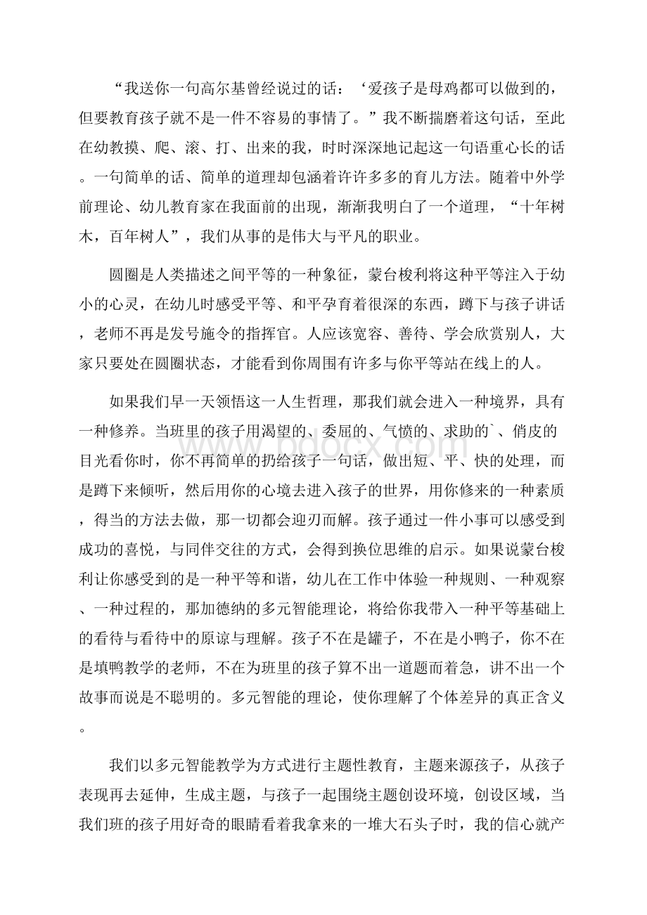 有关幼儿园师德演讲稿四篇.docx_第3页