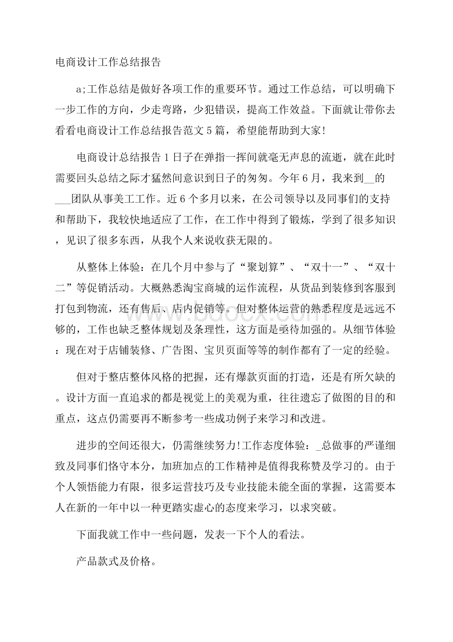 电商设计工作总结报告.docx_第1页