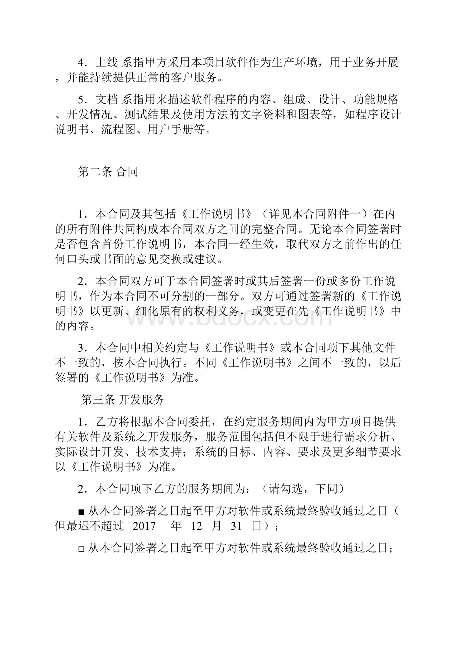 手机端购物商城《安卓App项目》之软件开发合同 含附件.docx_第2页