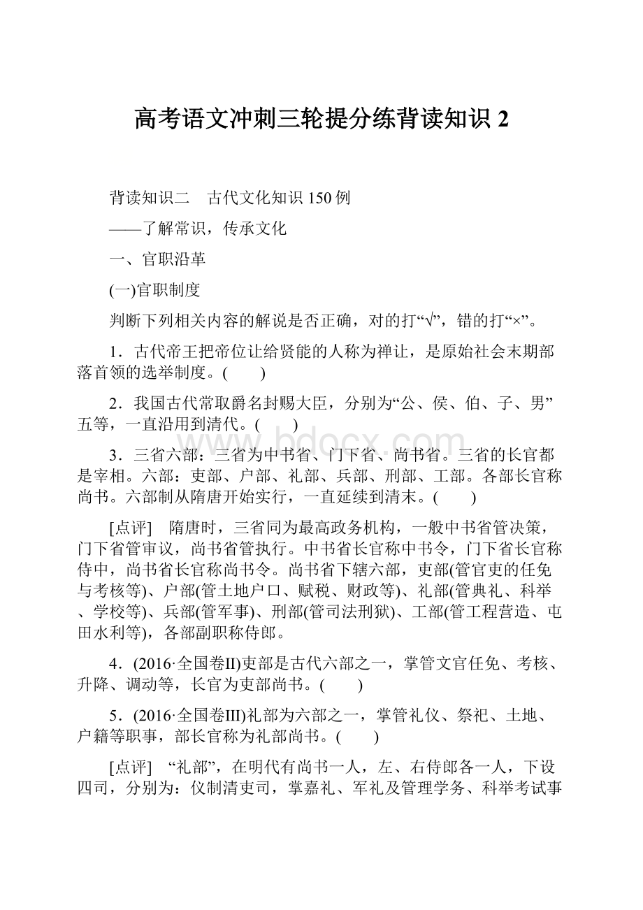 高考语文冲刺三轮提分练背读知识2.docx_第1页