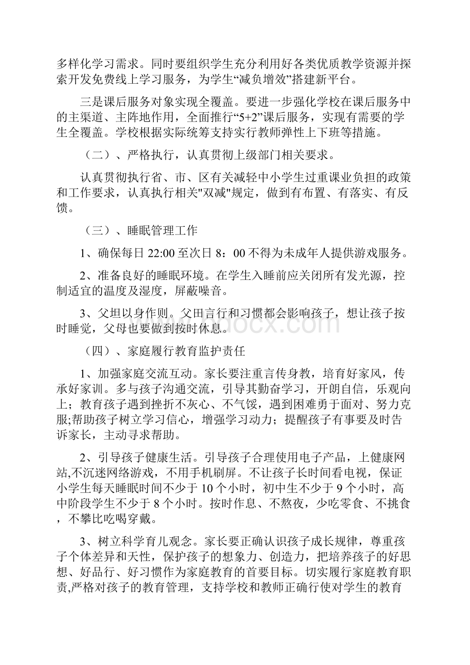 双减政策双减实施方案五项管理双减工作方案.docx_第2页