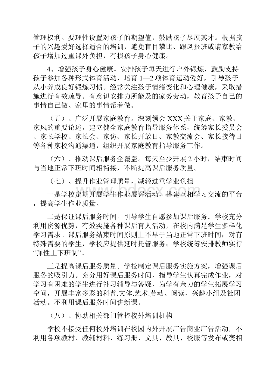 双减政策双减实施方案五项管理双减工作方案.docx_第3页