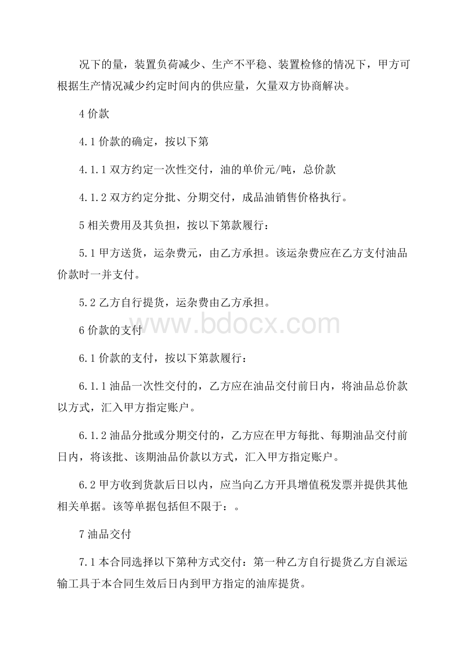 推荐买卖合同锦集10篇.docx_第2页