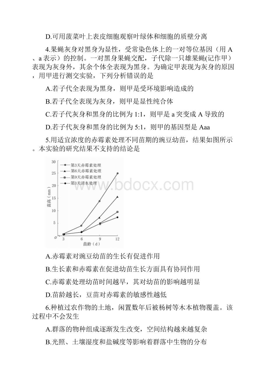 广东省东莞市理综全国卷考前冲刺演练精品卷生物试题含答案.docx_第2页