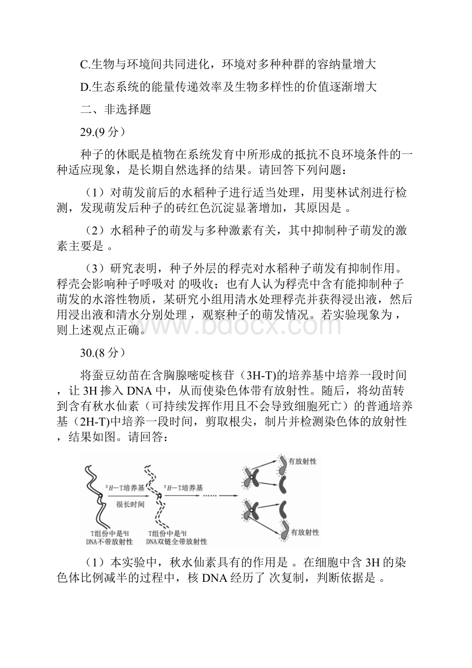 广东省东莞市理综全国卷考前冲刺演练精品卷生物试题含答案.docx_第3页