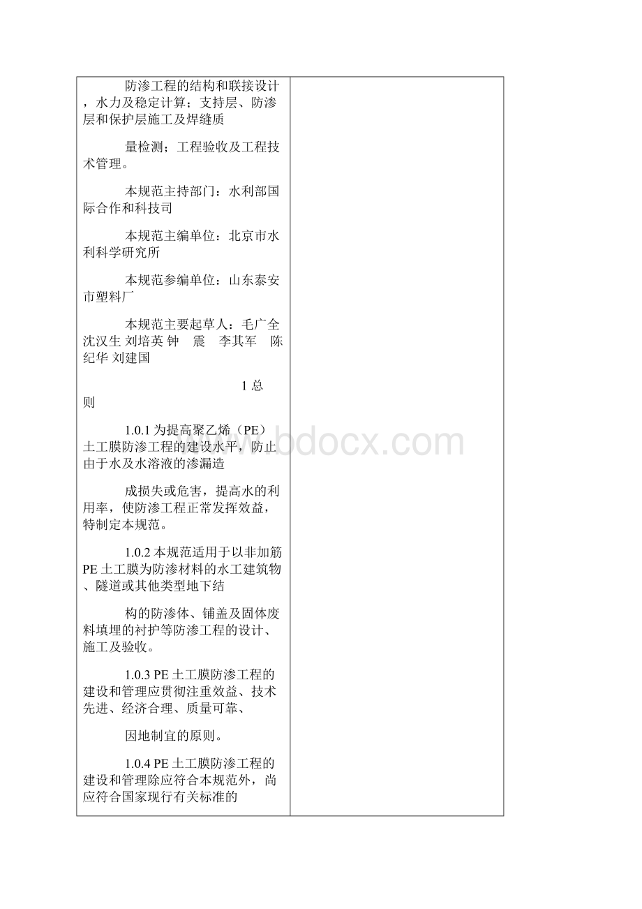 聚乙烯PE土工膜防渗工程技术规范.docx_第3页