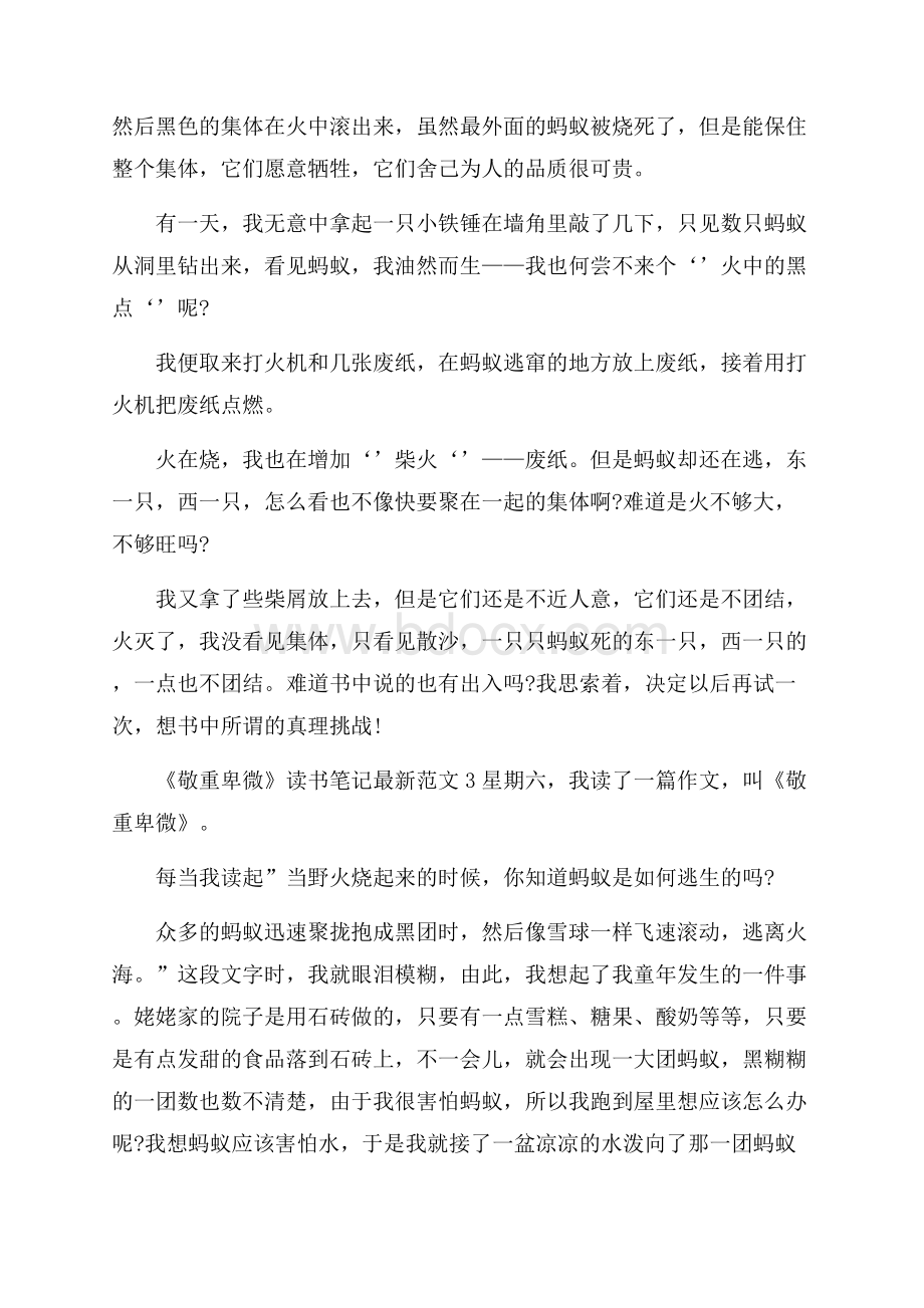 《敬重卑微》读书笔记最新范文.docx_第2页