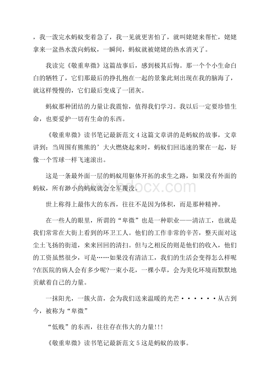 《敬重卑微》读书笔记最新范文.docx_第3页