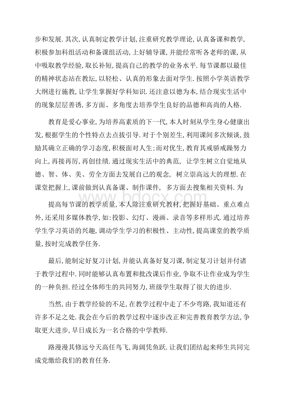 英语教师个人教学总结怎么写五篇.docx_第2页