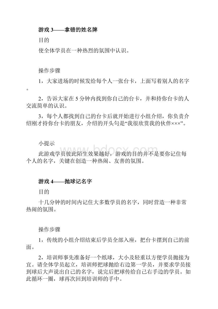 SYB创业培训适用小游戏精选整理打印版.docx_第3页