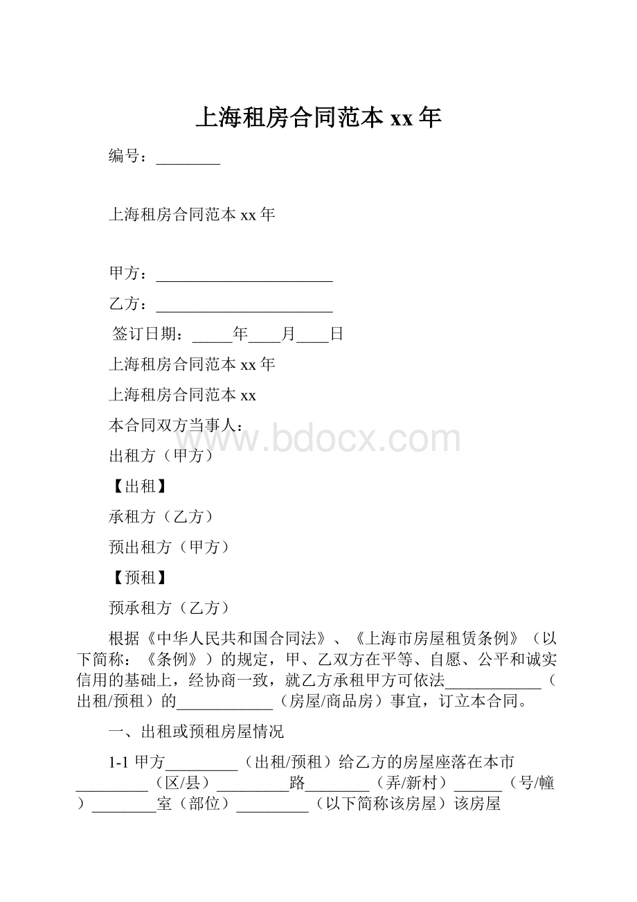 上海租房合同范本xx年.docx