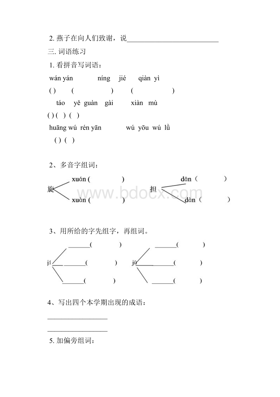 人教四下语文期末考试附答案.docx_第2页