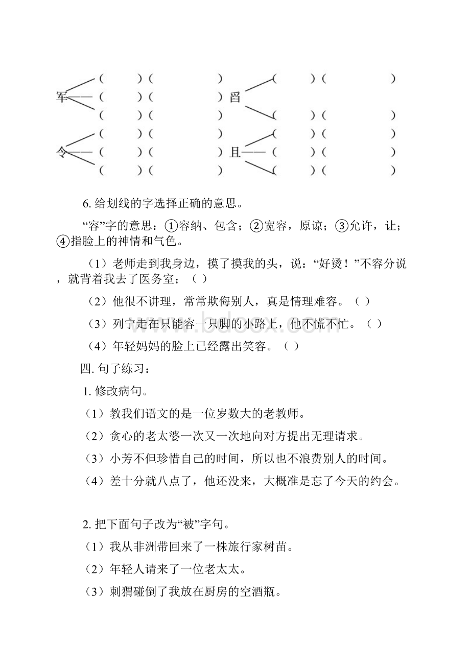 人教四下语文期末考试附答案.docx_第3页