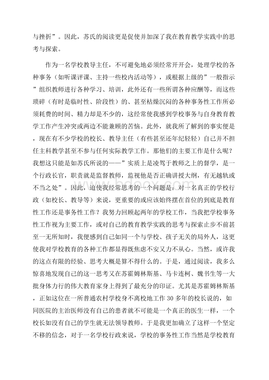 教学体会：心灵的探寻.docx_第3页