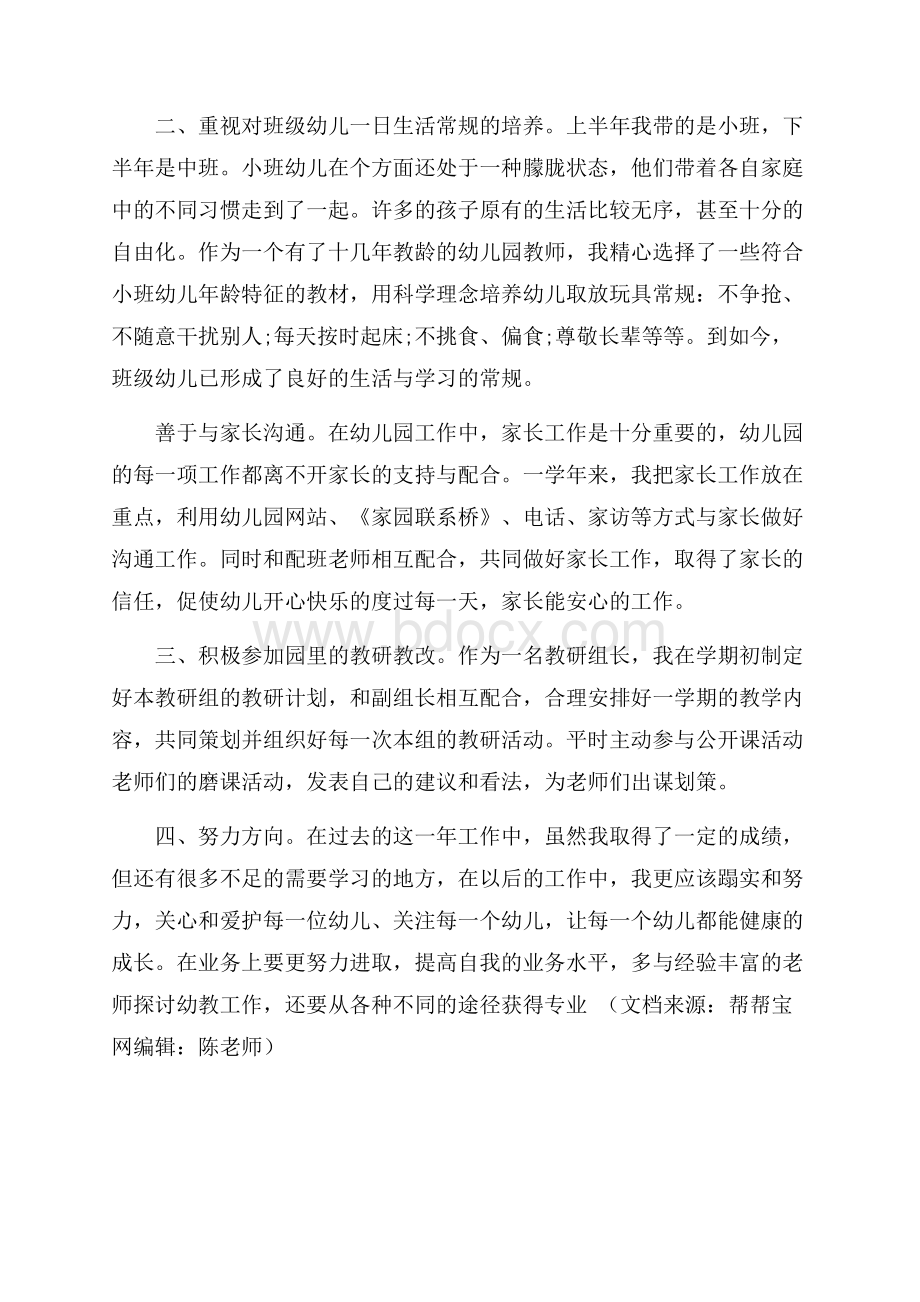 幼儿教师述职报告范文.docx_第3页