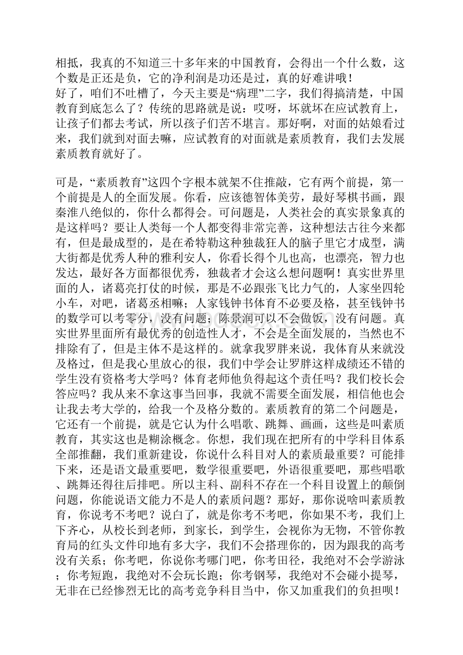 教育问题.docx_第2页