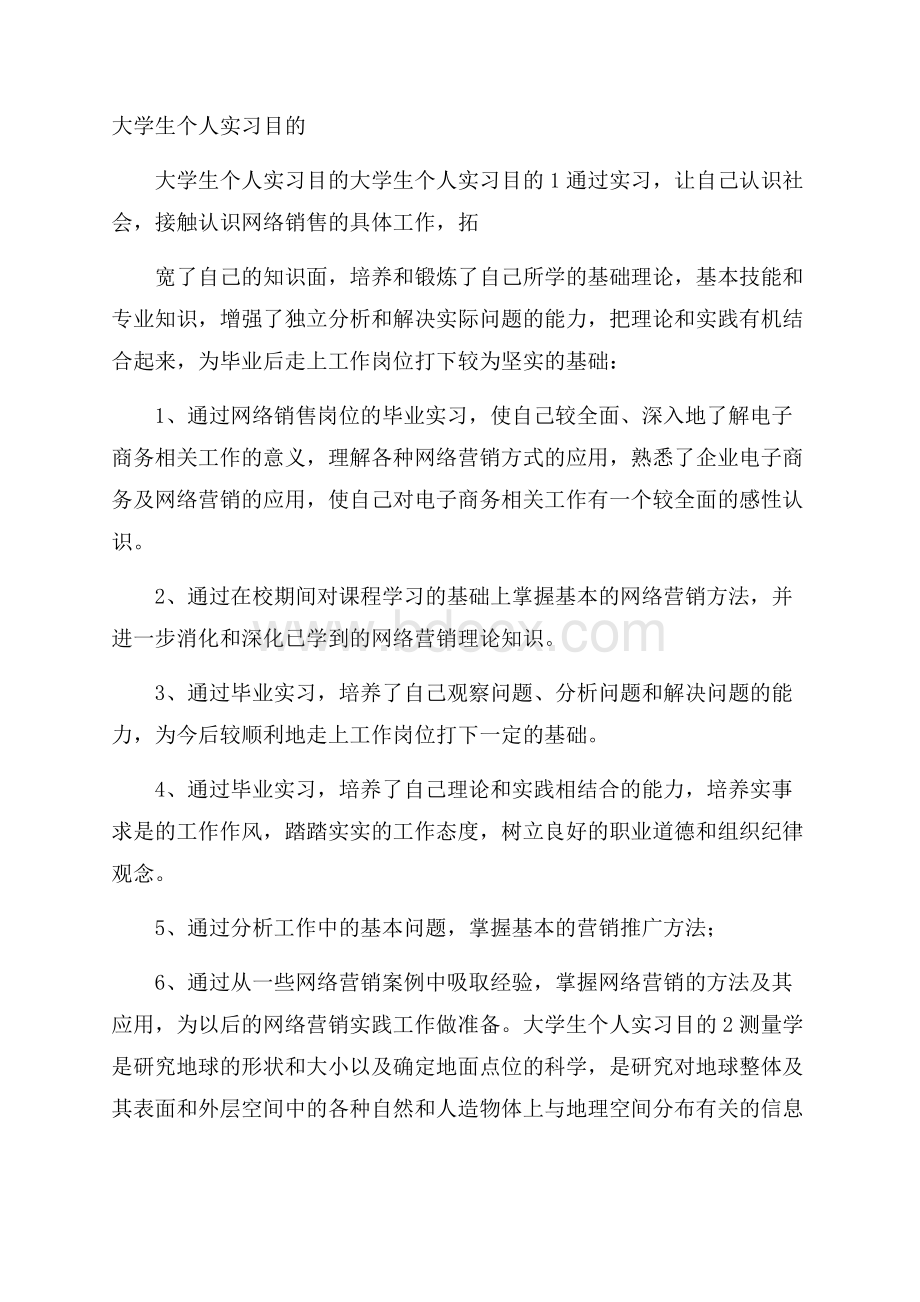 大学生个人实习目的.docx_第1页