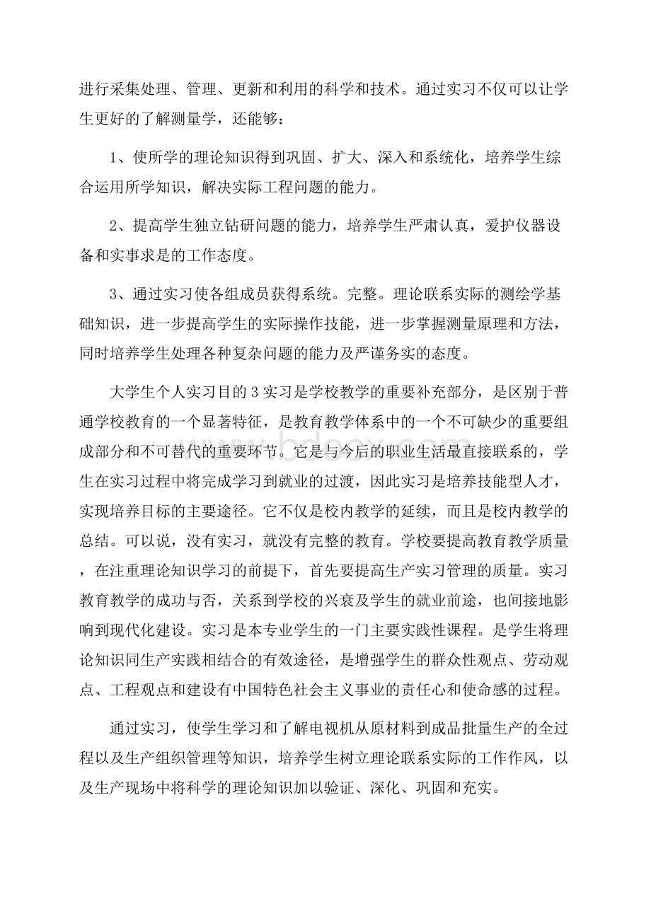 大学生个人实习目的.docx_第2页