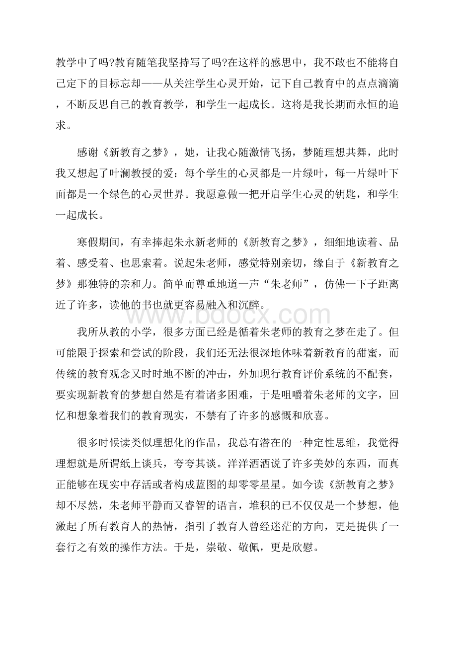 朱永新新教育之梦读书心得800字.docx_第2页