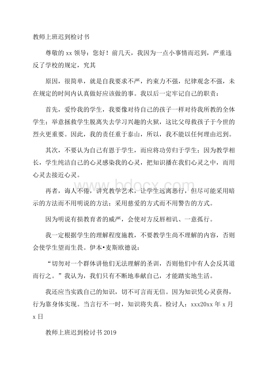 教师上班迟到检讨书.docx