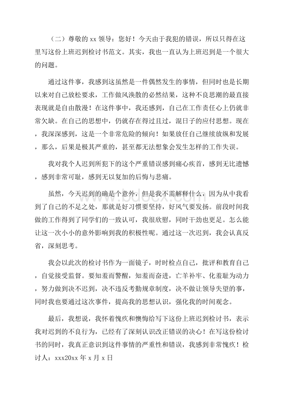 教师上班迟到检讨书.docx_第2页