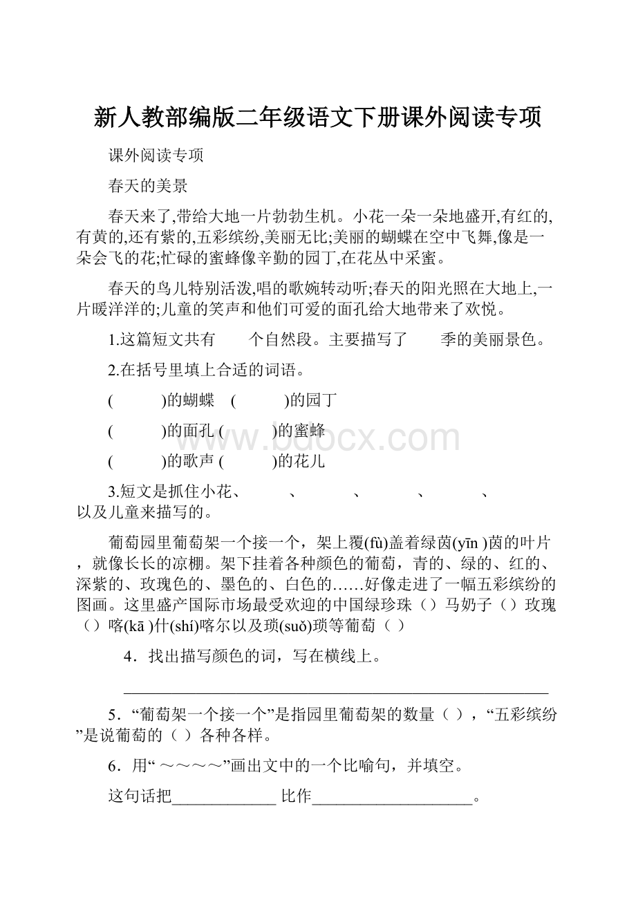 新人教部编版二年级语文下册课外阅读专项.docx_第1页