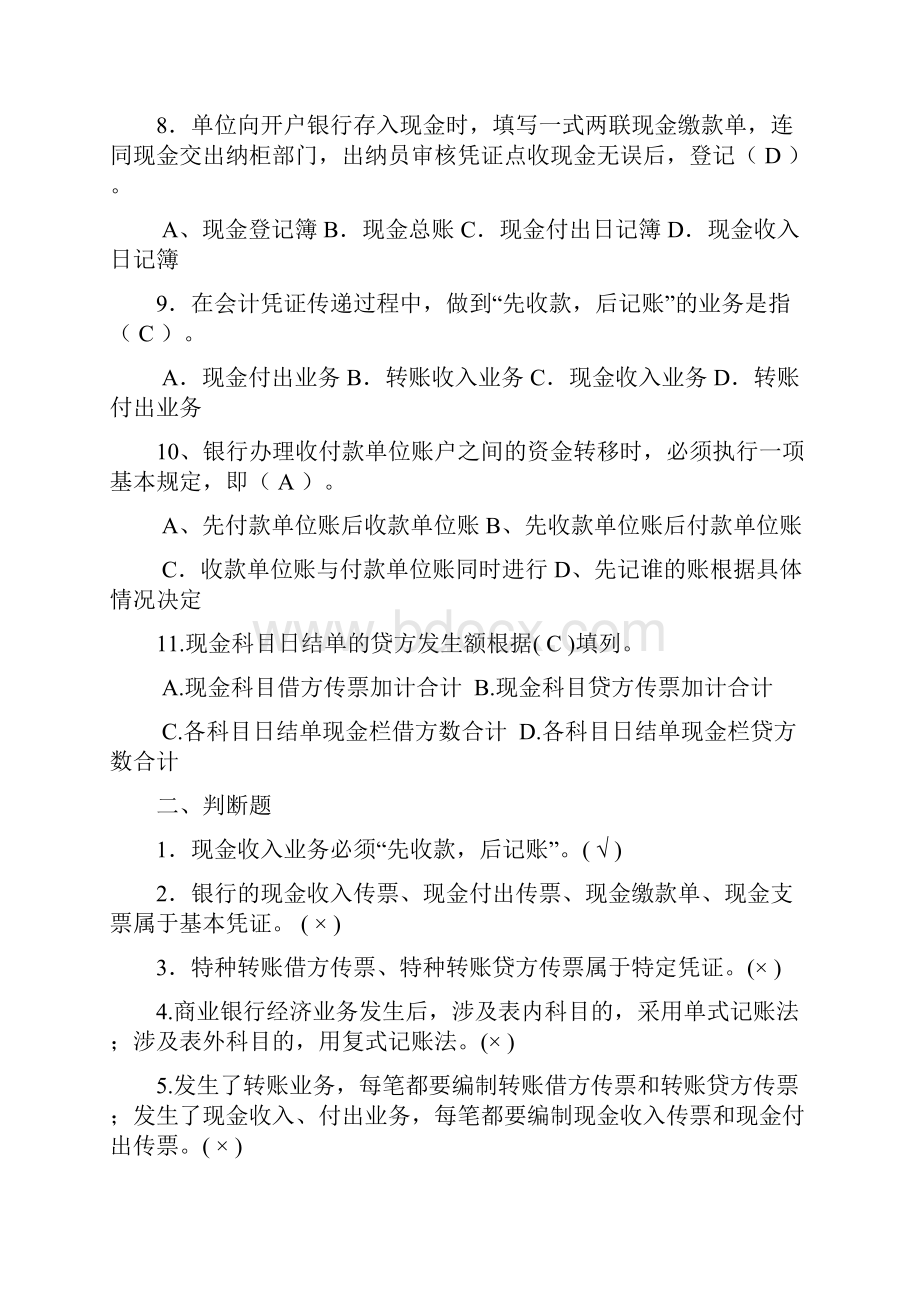 金融企业会计.docx_第2页