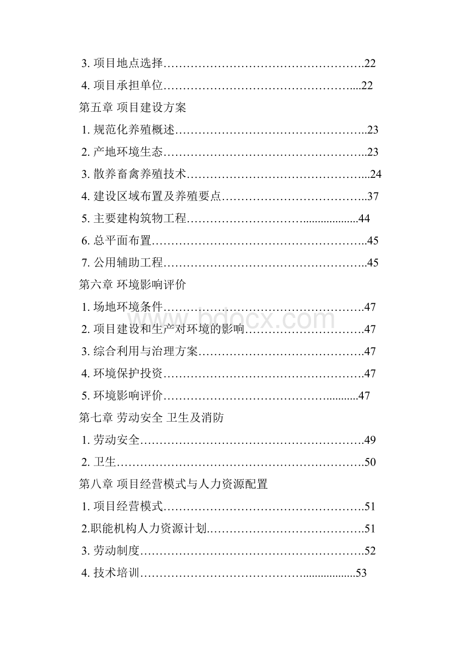 商南县散养鸡场建设项目可研报告.docx_第2页