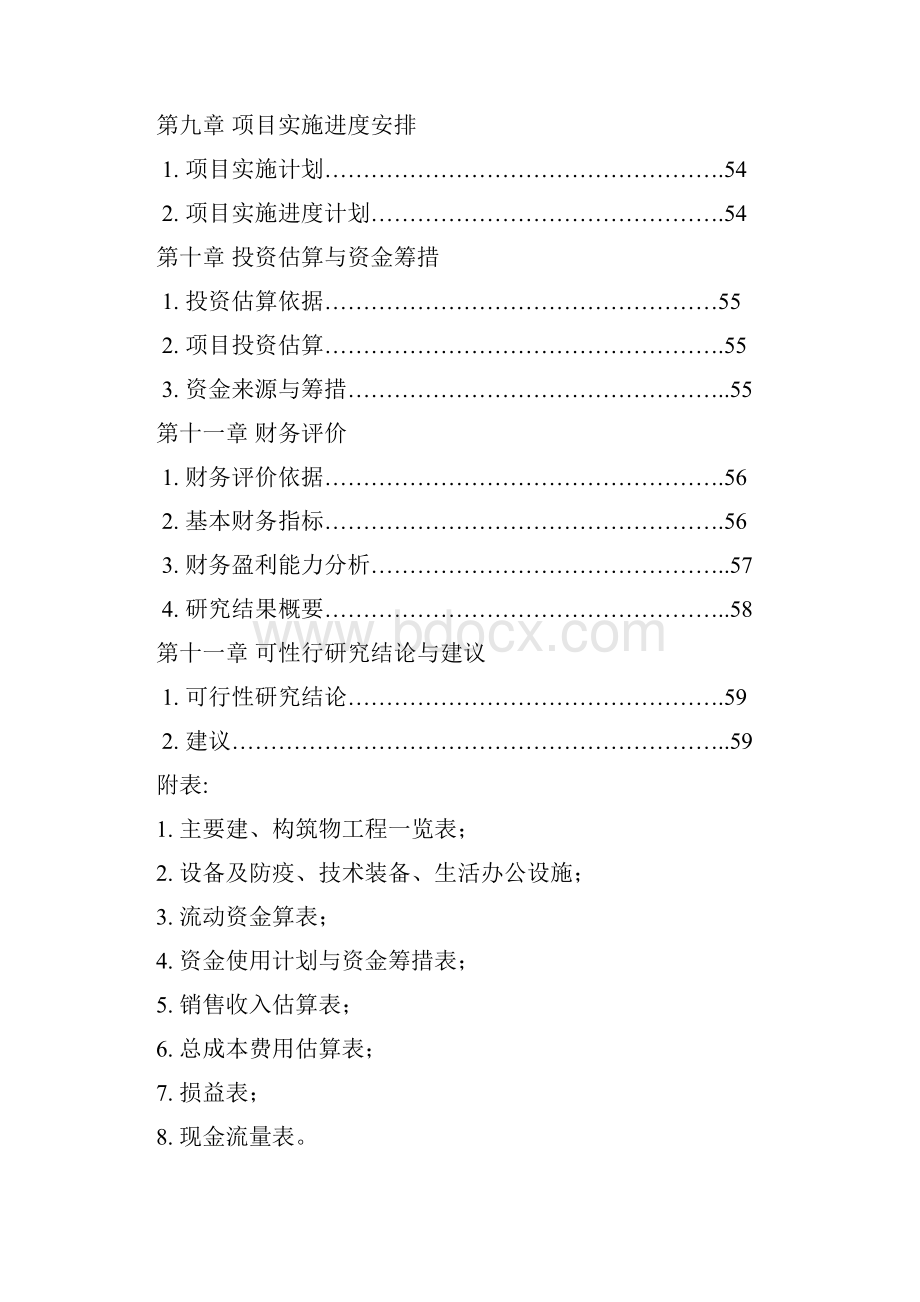 商南县散养鸡场建设项目可研报告.docx_第3页