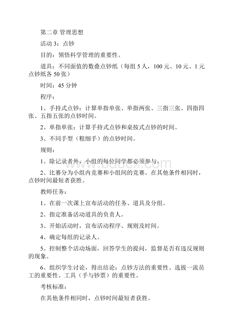 管理学课堂游戏详解.docx_第3页