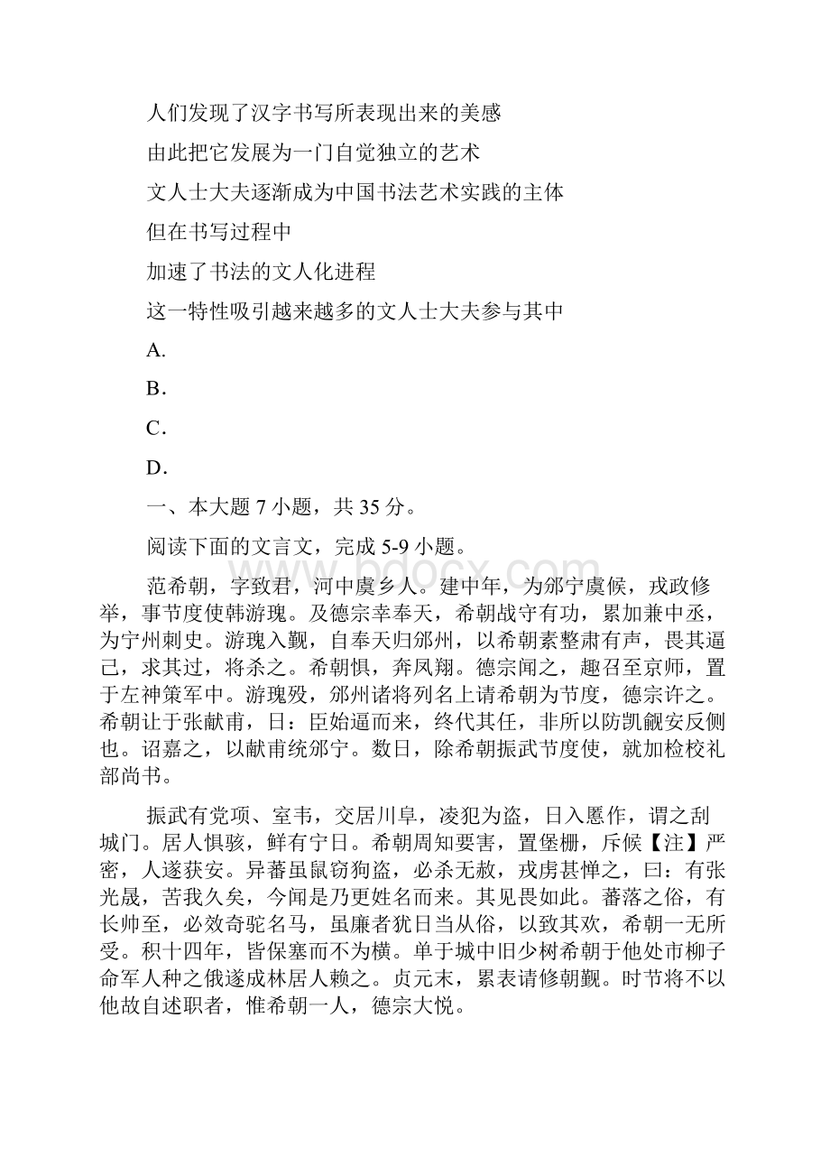 广东省茂名市届高三第一次高考模拟考试语文试题.docx_第3页