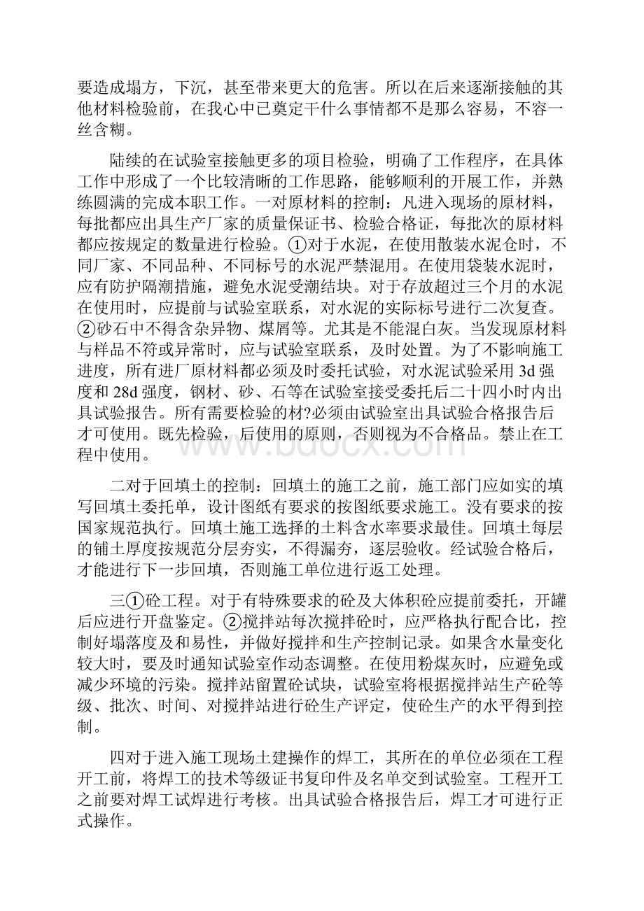 资深技术员升职述职报告范文.docx_第3页