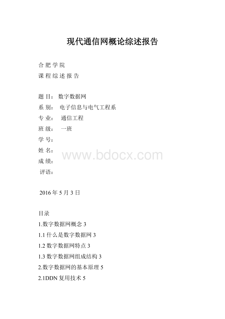 现代通信网概论综述报告.docx