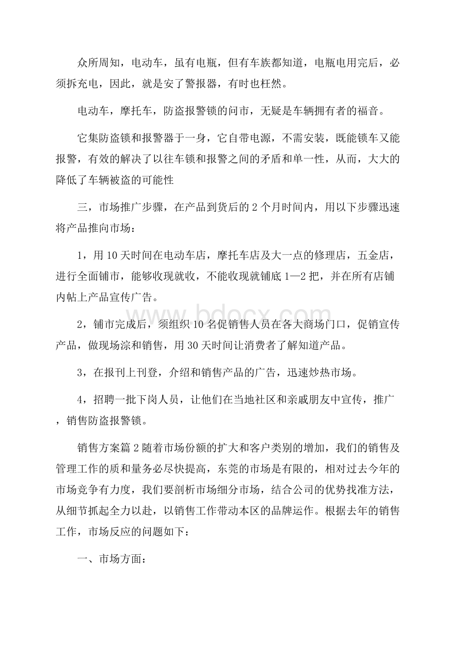 精华销售方案模板九篇.docx_第2页