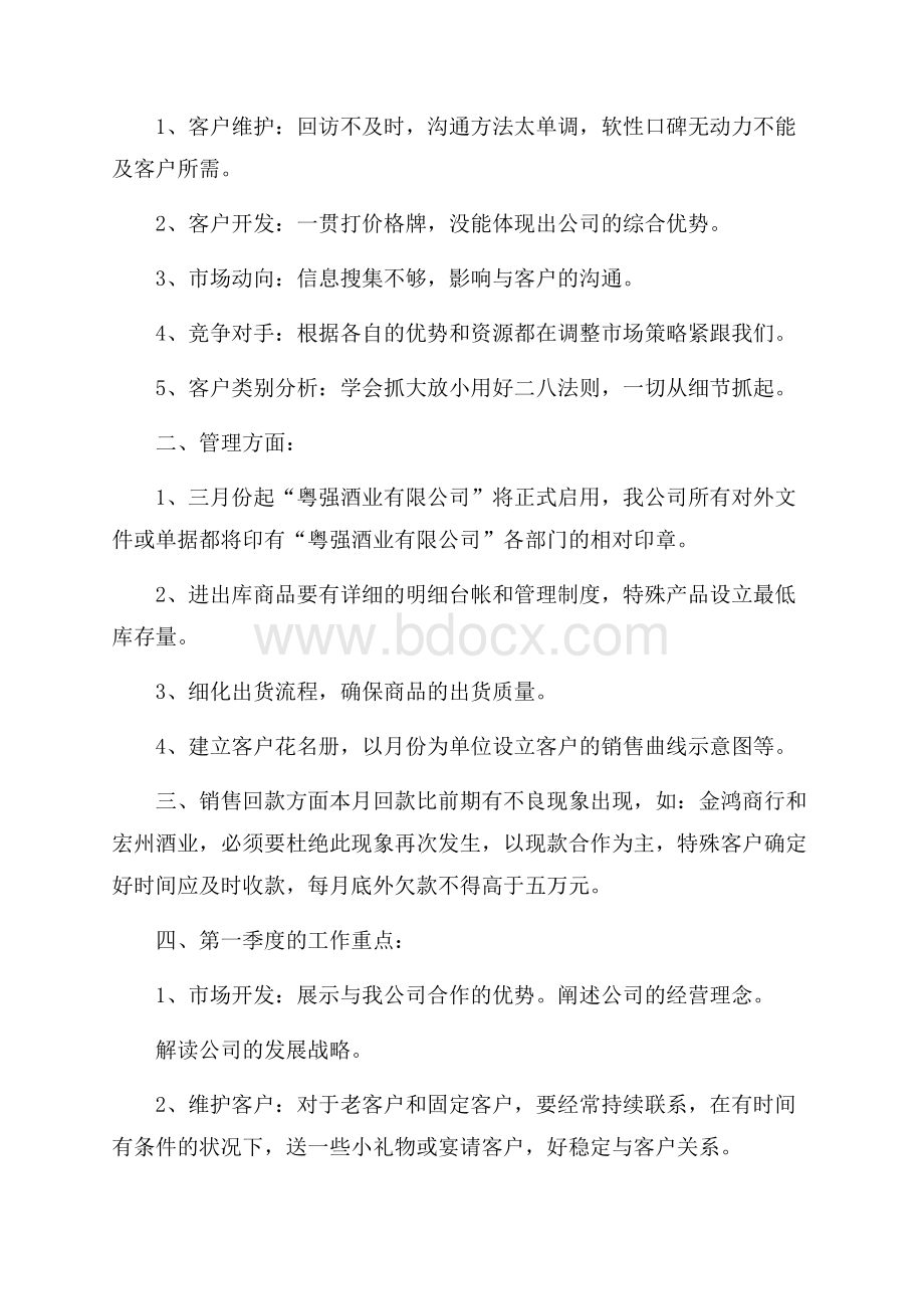 精华销售方案模板九篇.docx_第3页