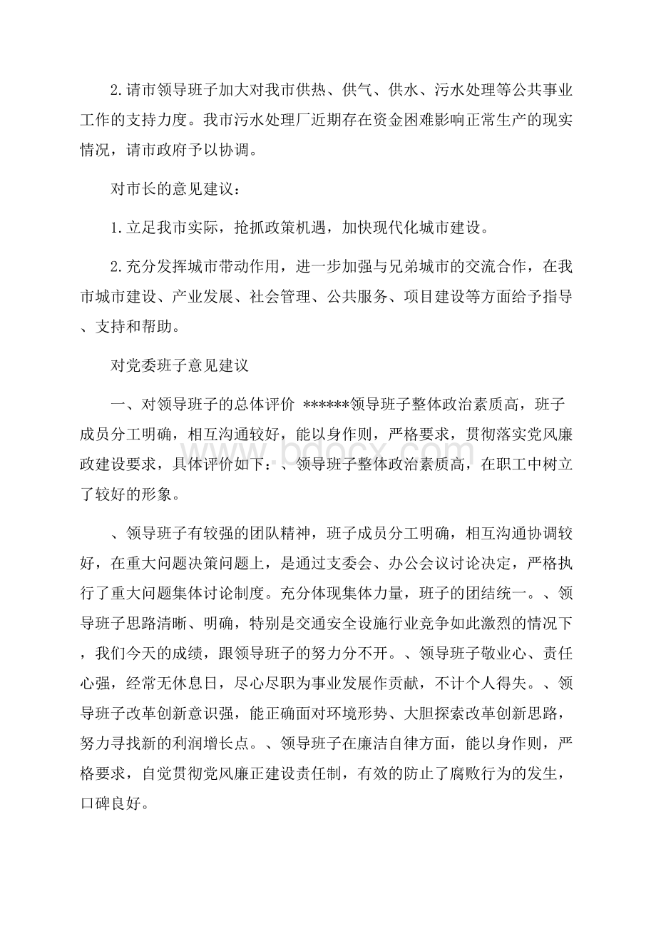 对党委班子意见建议.docx_第2页