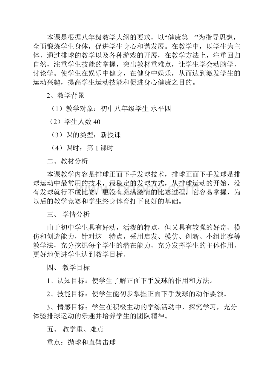 排球正面下手发球教学设计教材.docx_第2页