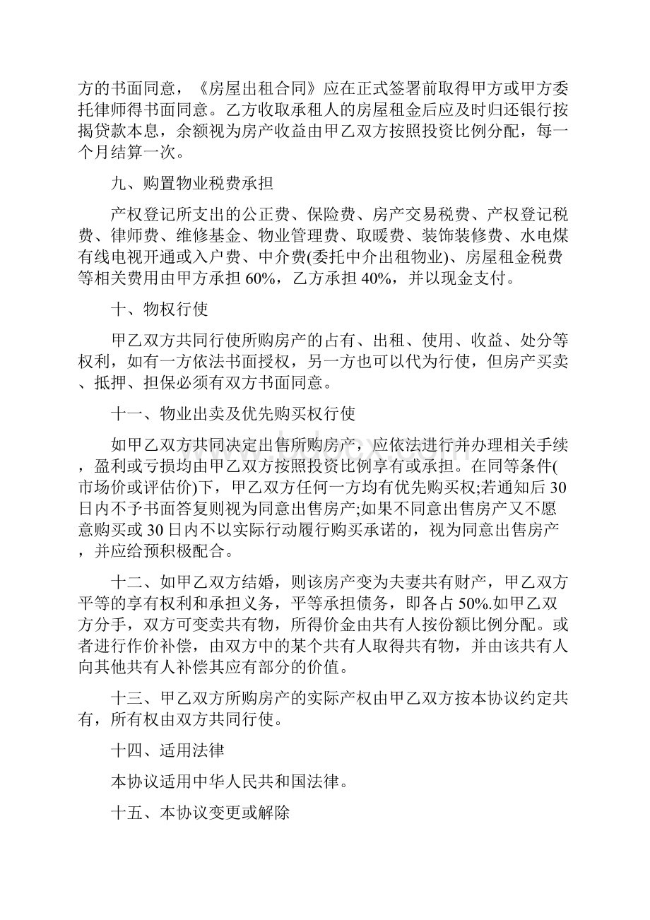 夫妻婚前购房协议书格式标准版.docx_第2页