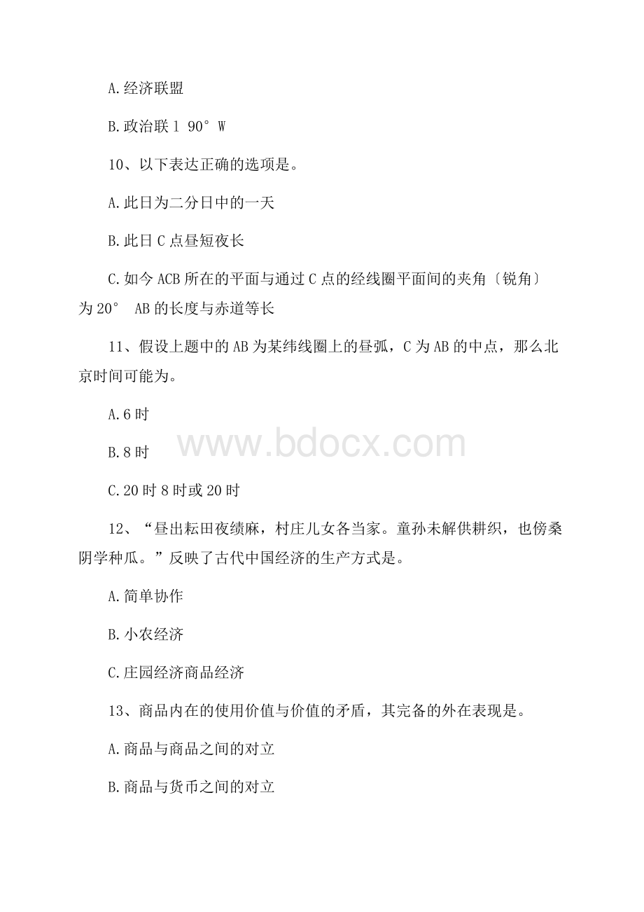 政法干警政法干警考试(文化综合)全真模拟试卷试卷(政法干警).docx_第3页