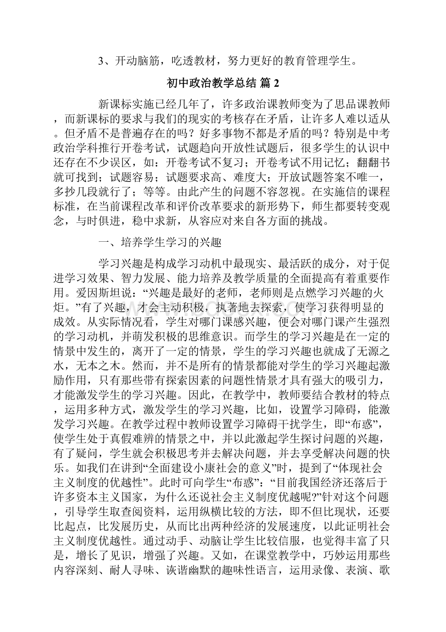 初中政治教学总结十篇.docx_第2页