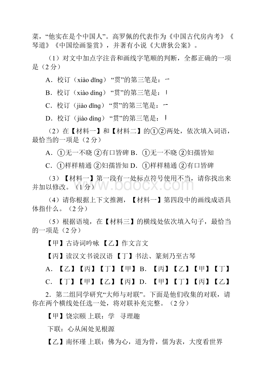 人教新课标石景山区初三二模语文试题含答案.docx_第3页