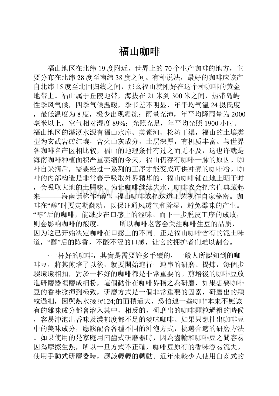 福山咖啡.docx_第1页